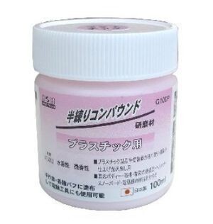 【プラスチック用 粒度#15000】 H&H 半練りコンパウンド プラスチック用 G100P 100ml拍卖