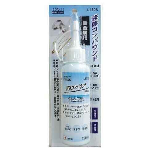 【貴金属用】 H&H 液体コンパウンド 研磨剤 L120B 【日本製】拍卖