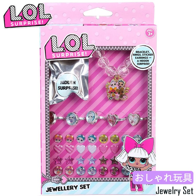 L.O.L. サプライズ! ジュエリー アクセサリーセット ブレスレット 指輪 イヤリングシール エルオーエルサプライズ オシャレ拍卖