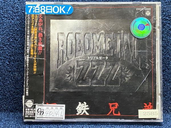 CD 鋼鉄兄弟 / ROBOMETAL ZZZ ロボメタル トリプルゼータ レンタル盤拍卖
