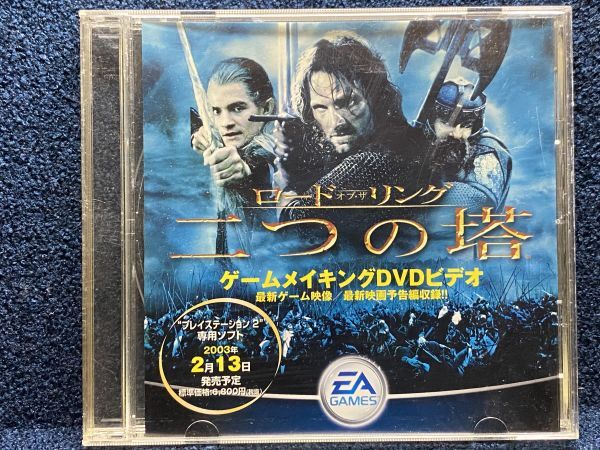 ロード・オブ・ザ・リング 二つの塔 ゲームメイキングDVDビデオ拍卖