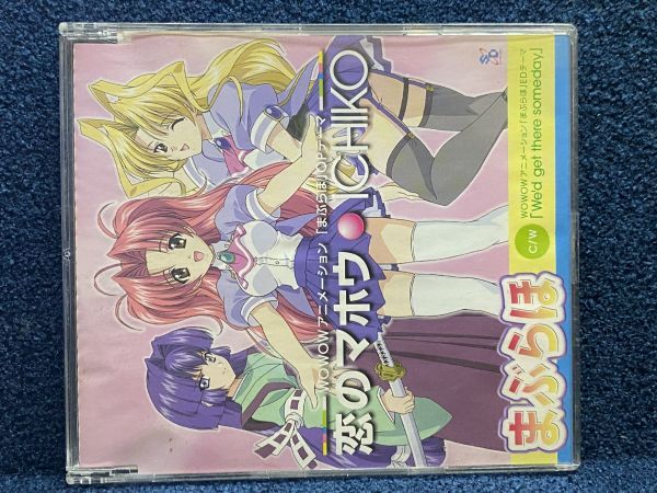 まぶらほ OP/EDテーマ 恋のマホウ  ICHIKO  アニソン オープニングテーマ拍卖
