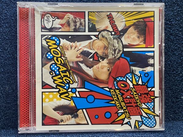 CD すもももももも 地上最強のヨメ 最強〇×計画 MOSAIC WAV拍卖