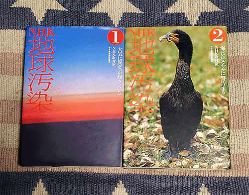 本 NHK地球汚染 1大気に異変が起きている & 2 海はひそやかに警告する 2冊セット NHK取材班拍卖