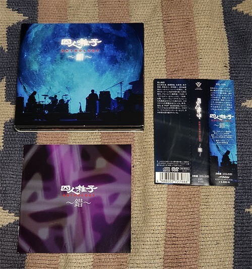 CD 四人囃子 ANTHOLOGY ~錯~ 2枚組 CD+DVD 完全生産限定盤 正規国内盤 オビ・解説・歌詞付 ディスク美品 割引特典あり拍卖