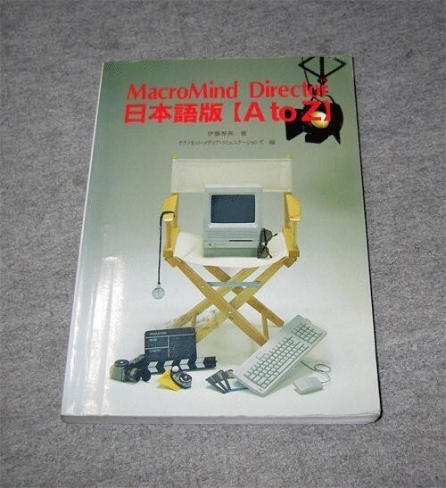 本 マクロマインド ディレクター 日本語版 【A to Z】拍卖