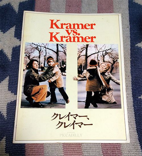 映画パンフレット クレイマー、クレイマー ダスティン・ホフマン パンフ パンフレット プログラム 映画パンフ拍卖