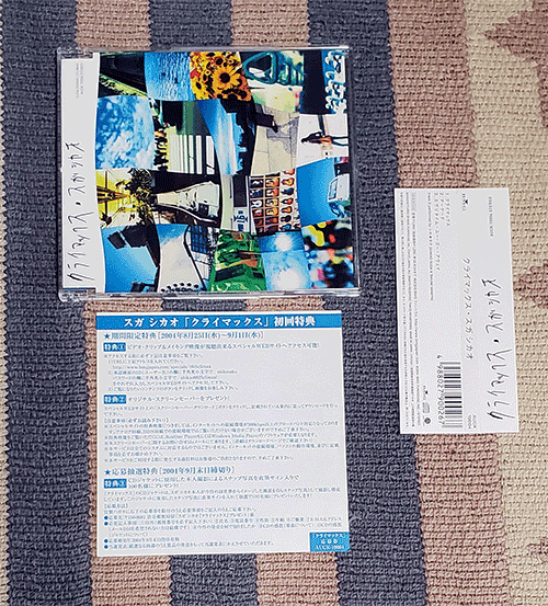 CD クライマックス Clima スガシカオ オビ・歌詞付 正規国内盤 ディスク良好 送料込 割引特典あり拍卖