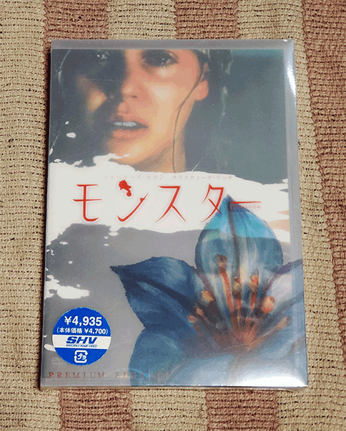 DVD モンスター プレミアム・エディション 正規国内盤 新品未開封 割引特典あり拍卖