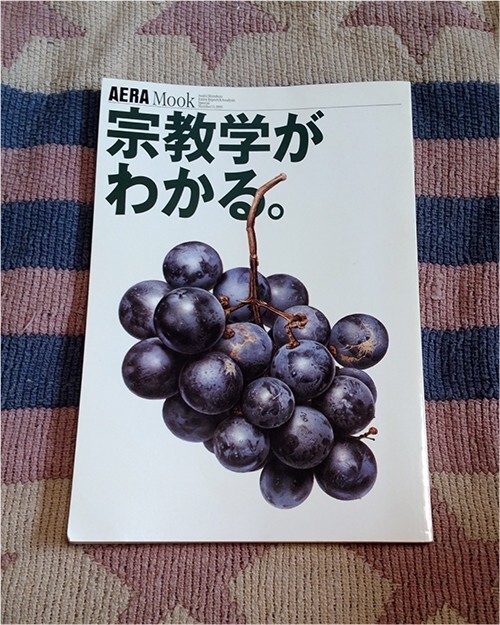 本 宗教学がわかる。 Aera Mook 朝日新聞社拍卖