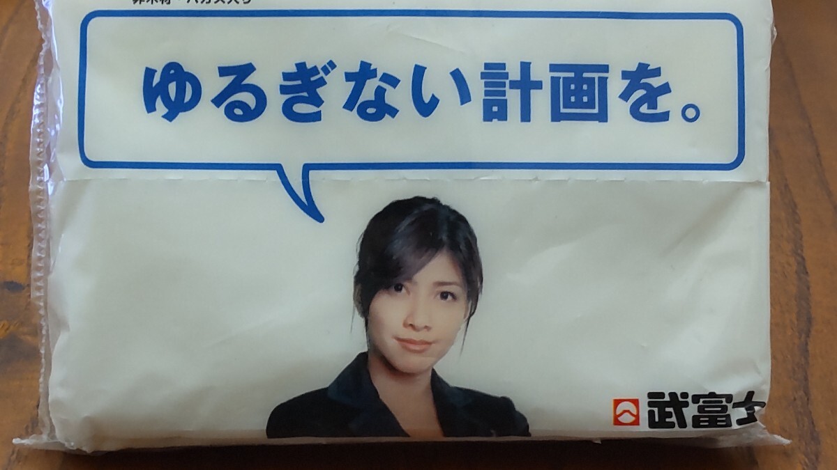 内田有紀 武富士 ポケットティッシュ 配布物拍卖