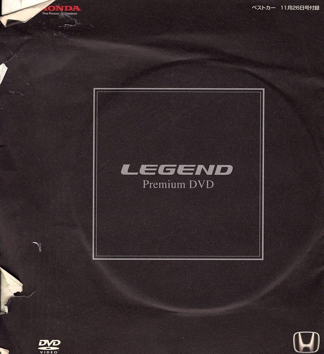 ベストカー付録 HONDA LEGEND Premium DVD拍卖