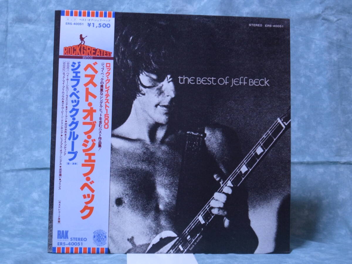 ◇ジェフ・ベック◇LP◇ベスト・オブ・ジェフ・ベック◇新品同様◇ROCK GREATEST 1500シリーズ拍卖