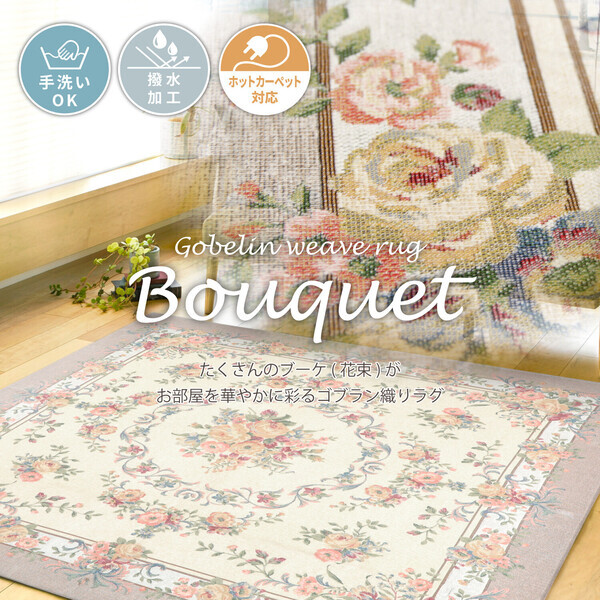 ラグ 撥水加工付き ゴブランシェニールラグ 約185×185cm 手洗いOK ブーケ グレー拍卖