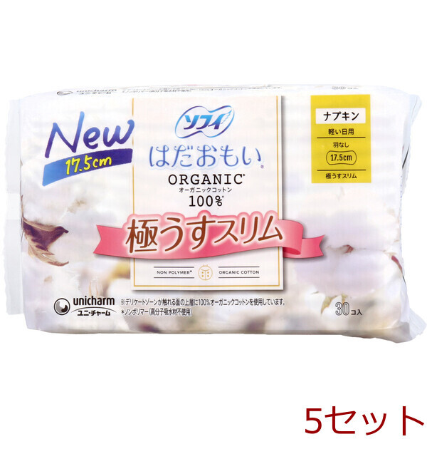 ソフィ はだおもい オーガニックコットン100% 極うすスリム 軽い日用 羽なし 17.5cm 30個入 5セット拍卖
