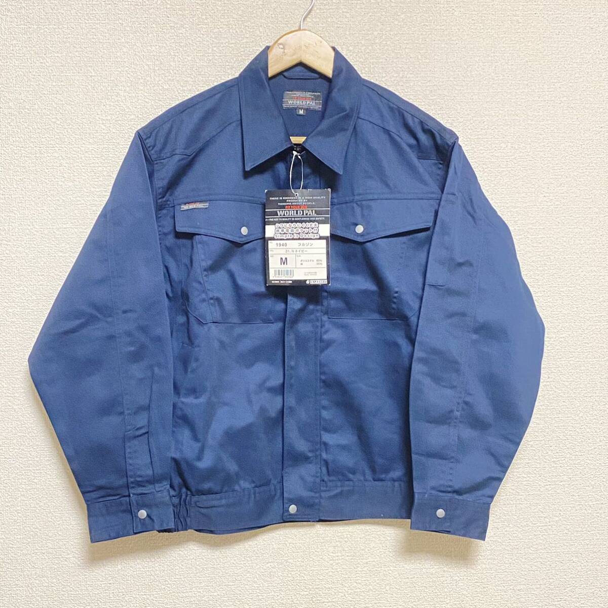 新品◎【WORLDPAL】ワールドパル ジャケット ブルゾン 作業着 作業服 DIY アウトドア ネイビー ラクチン 無地 メンズ サイズM/Y14297vv拍卖