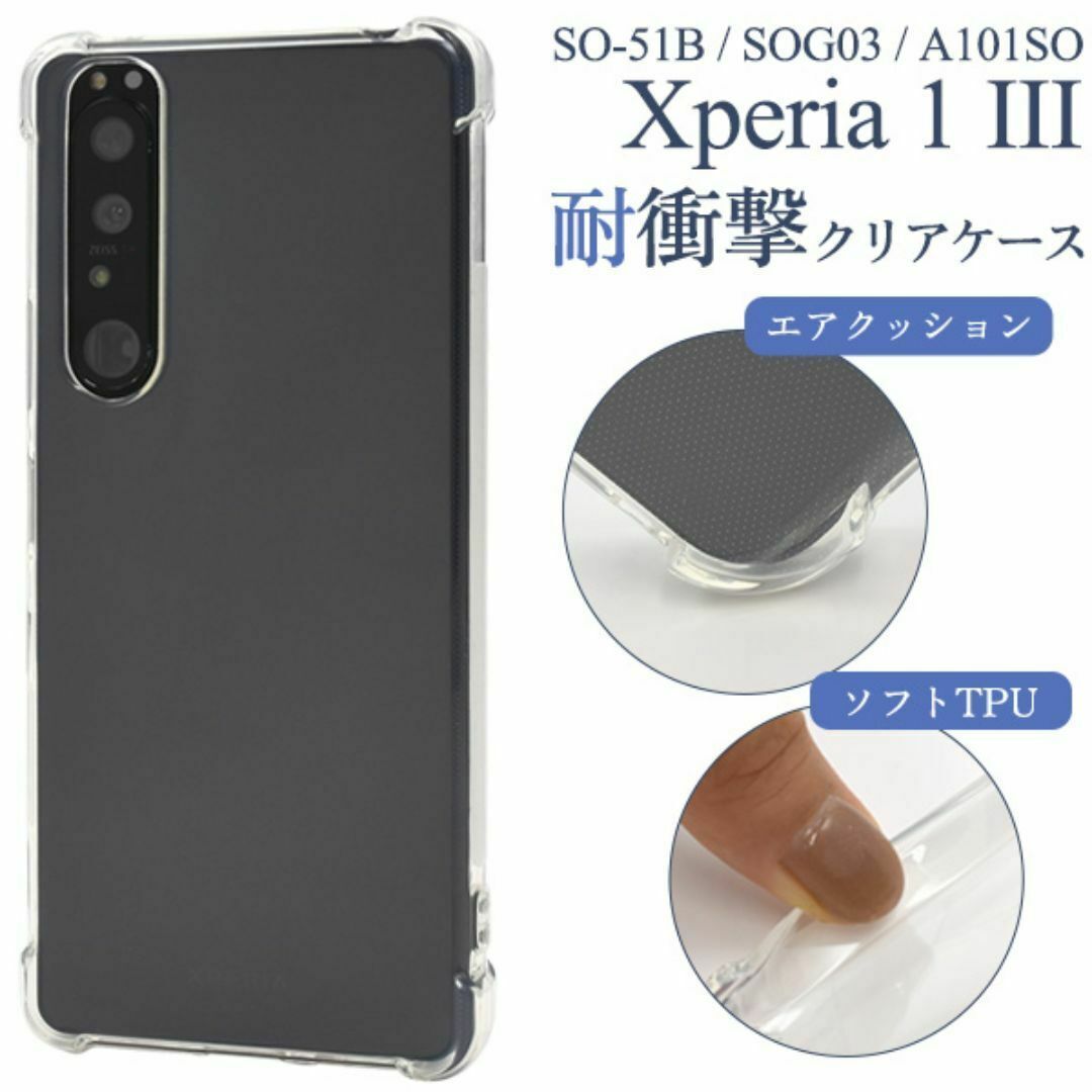 Xperia 1 III SO-51B/SOG03/A101SO/XQ-BC42 耐衝撃クリアケース拍卖