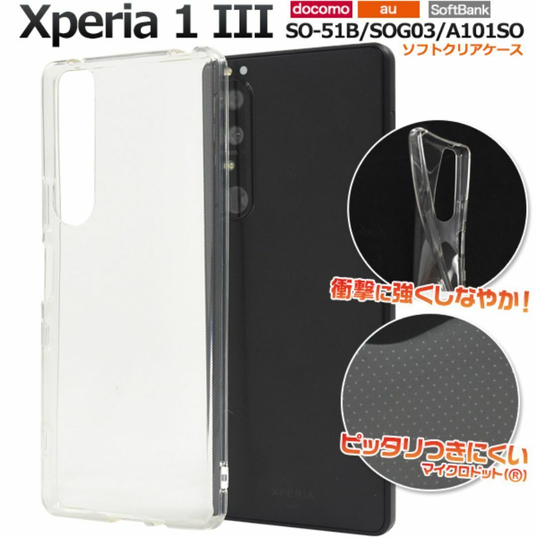 Xperia 1 III SO-51B/SOG03/A101SO/XQ-BC42 ソフトクリアケース拍卖