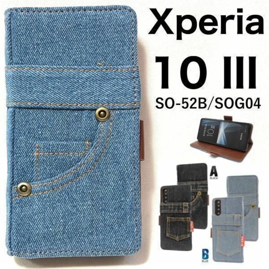 Xperia 10 III SO-52B/SOG04 ジーンズ 手帳型ケース拍卖