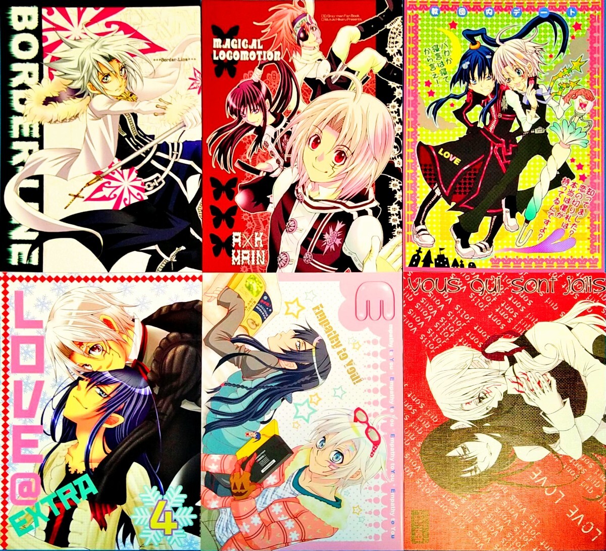 匿名配送あり D.Gray-man 同人誌 宇宙ウォーカー 夢月ヒカル アレン × 神田ユウ アレ神 6冊セット ディーグレイマン Dグレ拍卖