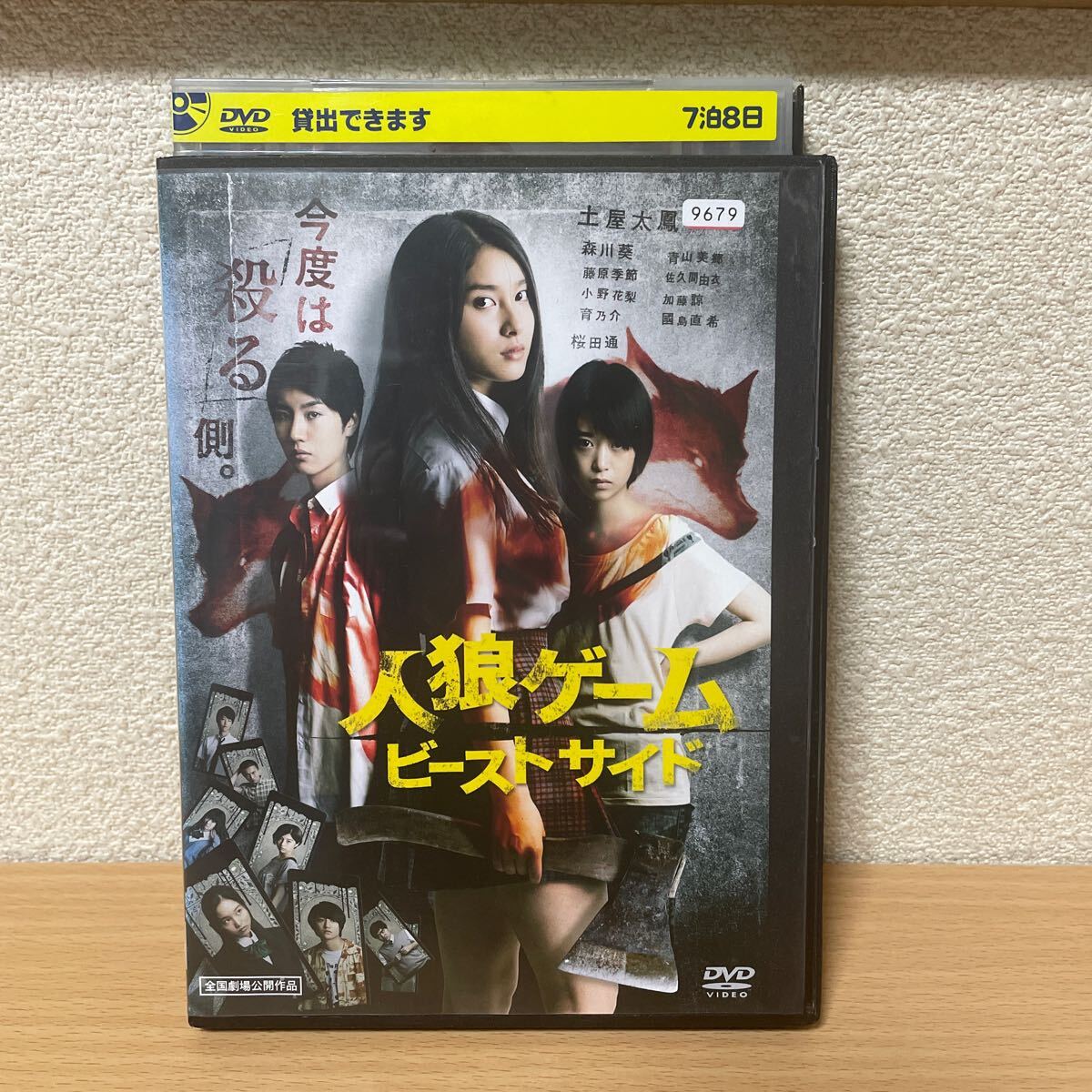 ★【発送は土日のみ】人狼ゲーム ビーストサイド DVD(レンタル)★拍卖