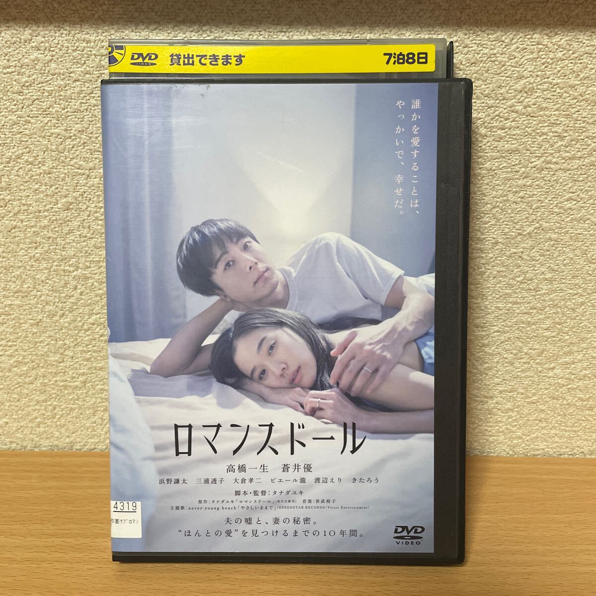 ★【発送は土日のみ】ロマンスドール DVD(レンタル)★拍卖