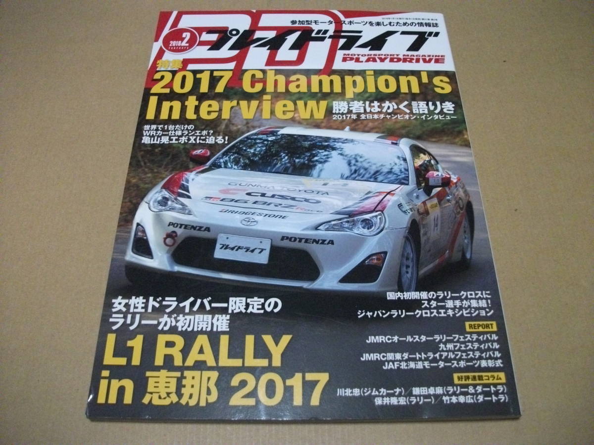 ★プレドライブ 2018.2月号 2017年全日本チャンピオンインタビュー★拍卖