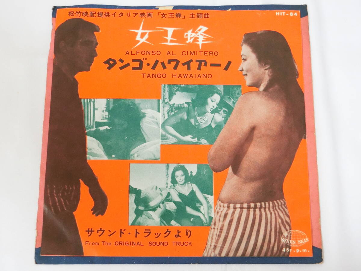 女王蜂 EPレコード オリジナル・サウンドトラック サントラ テオ・ウスエリ Theo Usuelli/Alfonso Al Cimitero 拍卖