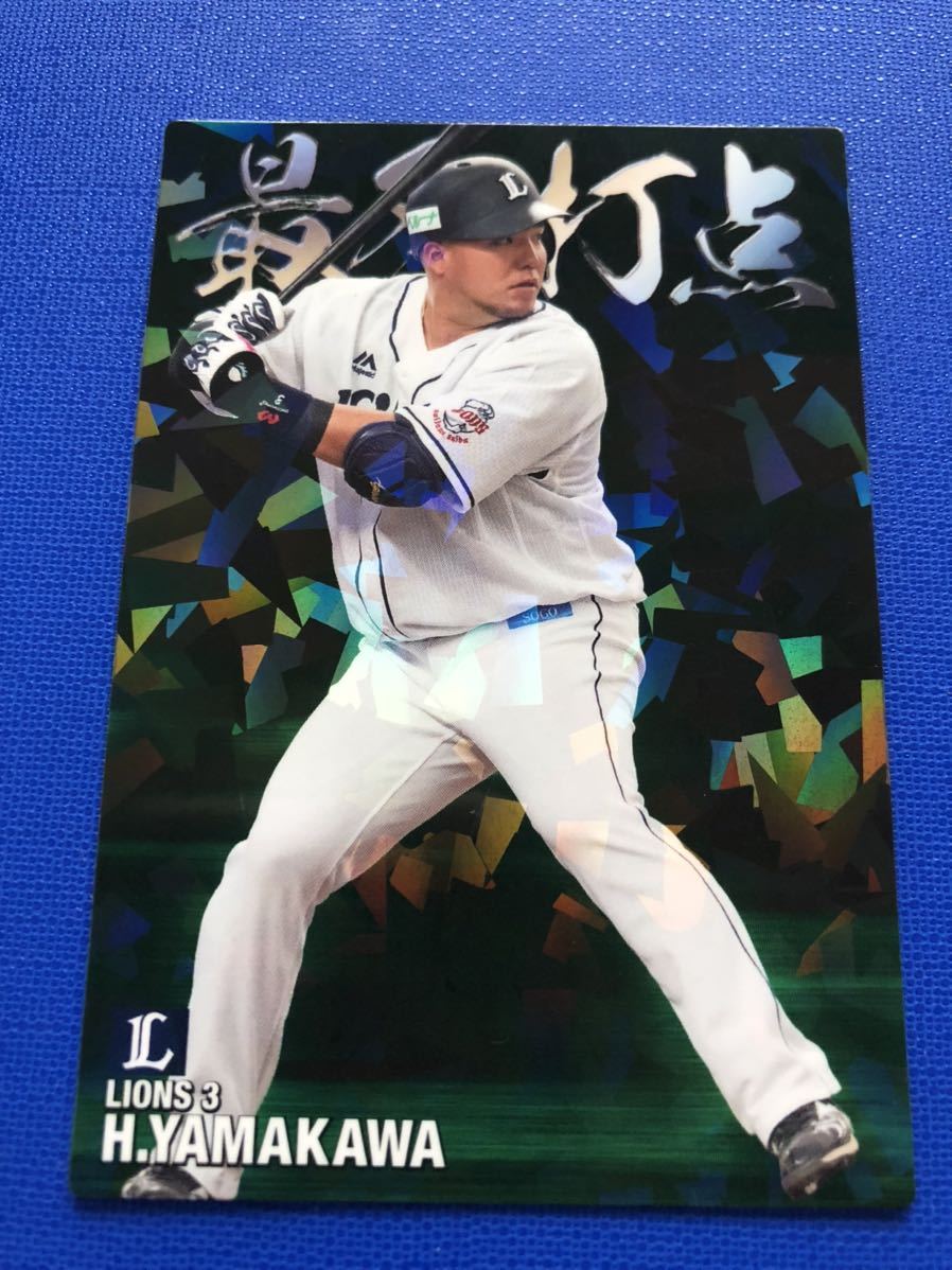 カルビー プロ野球 2021 RL-03 山川穂高拍卖