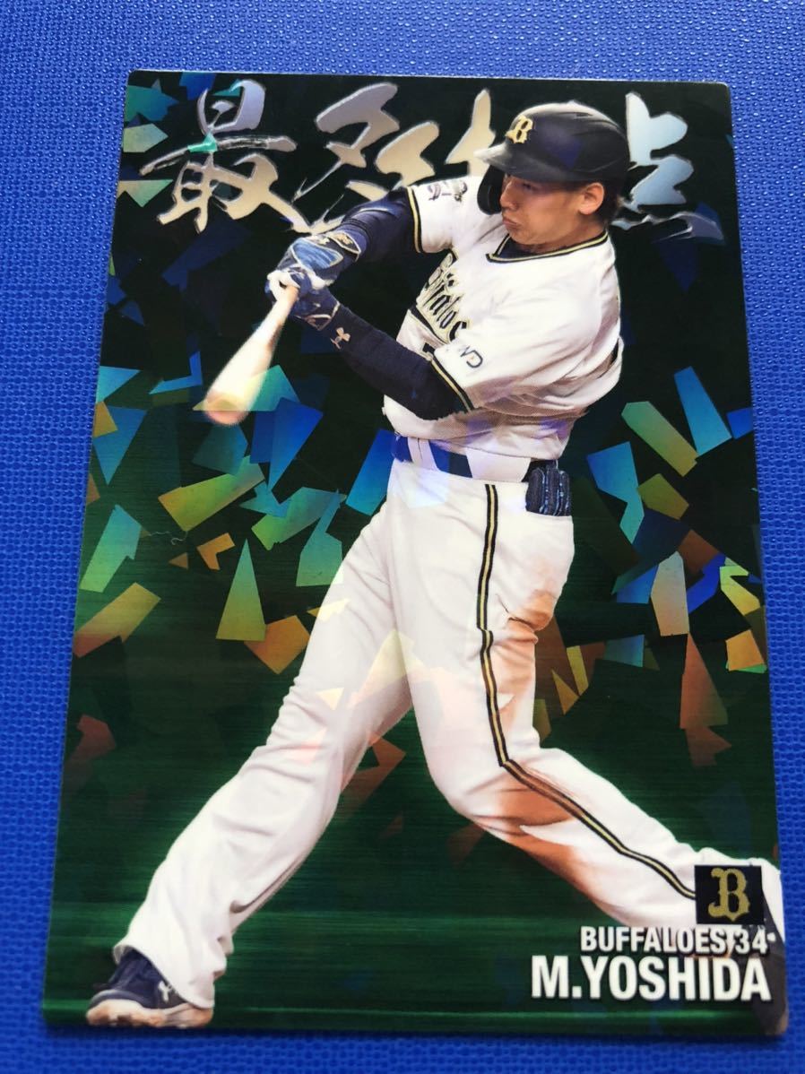 カルビー プロ野球 2021 RL-06 吉田正尚拍卖
