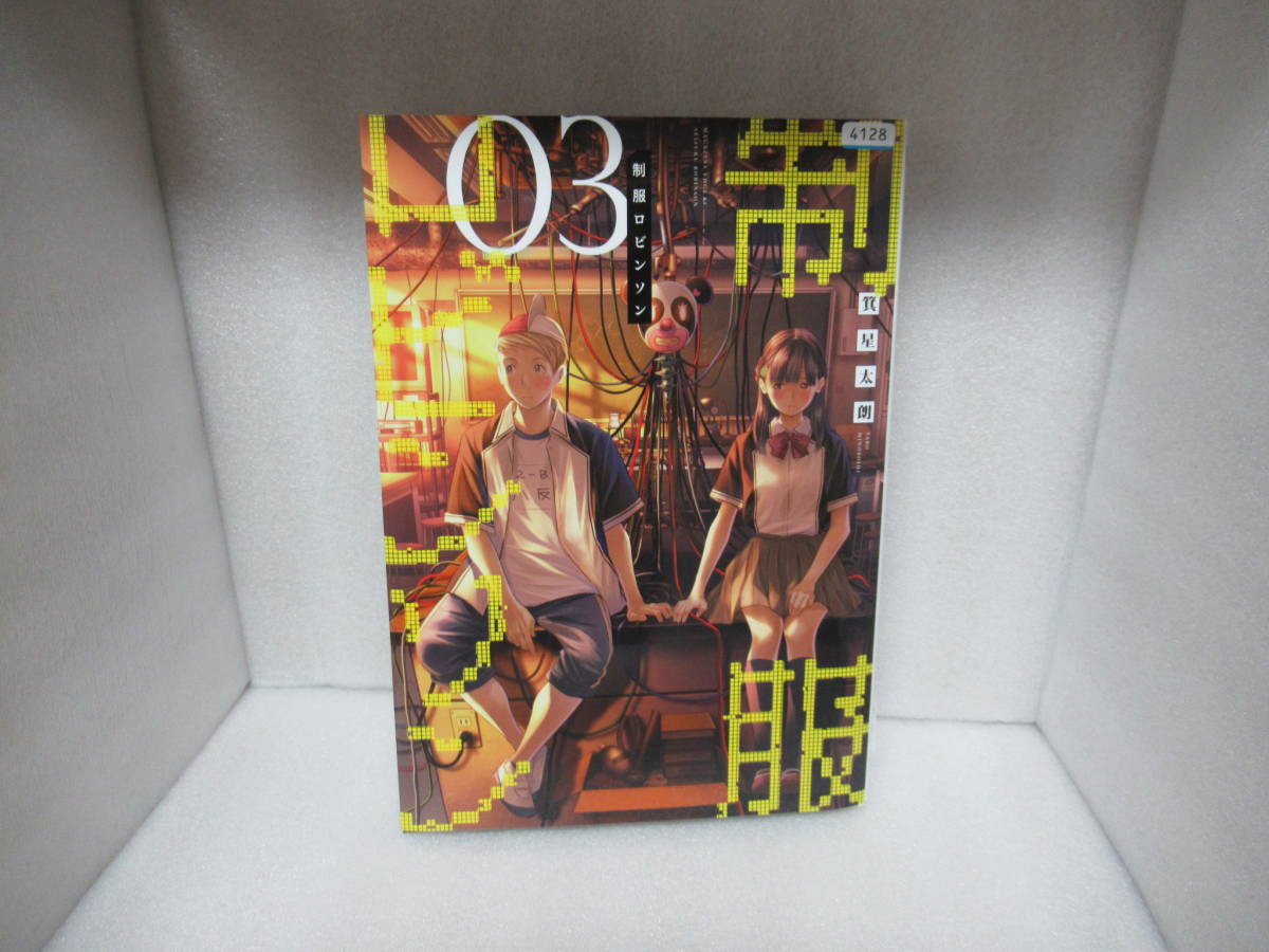 制服ロビンソン(3) 710600拍卖