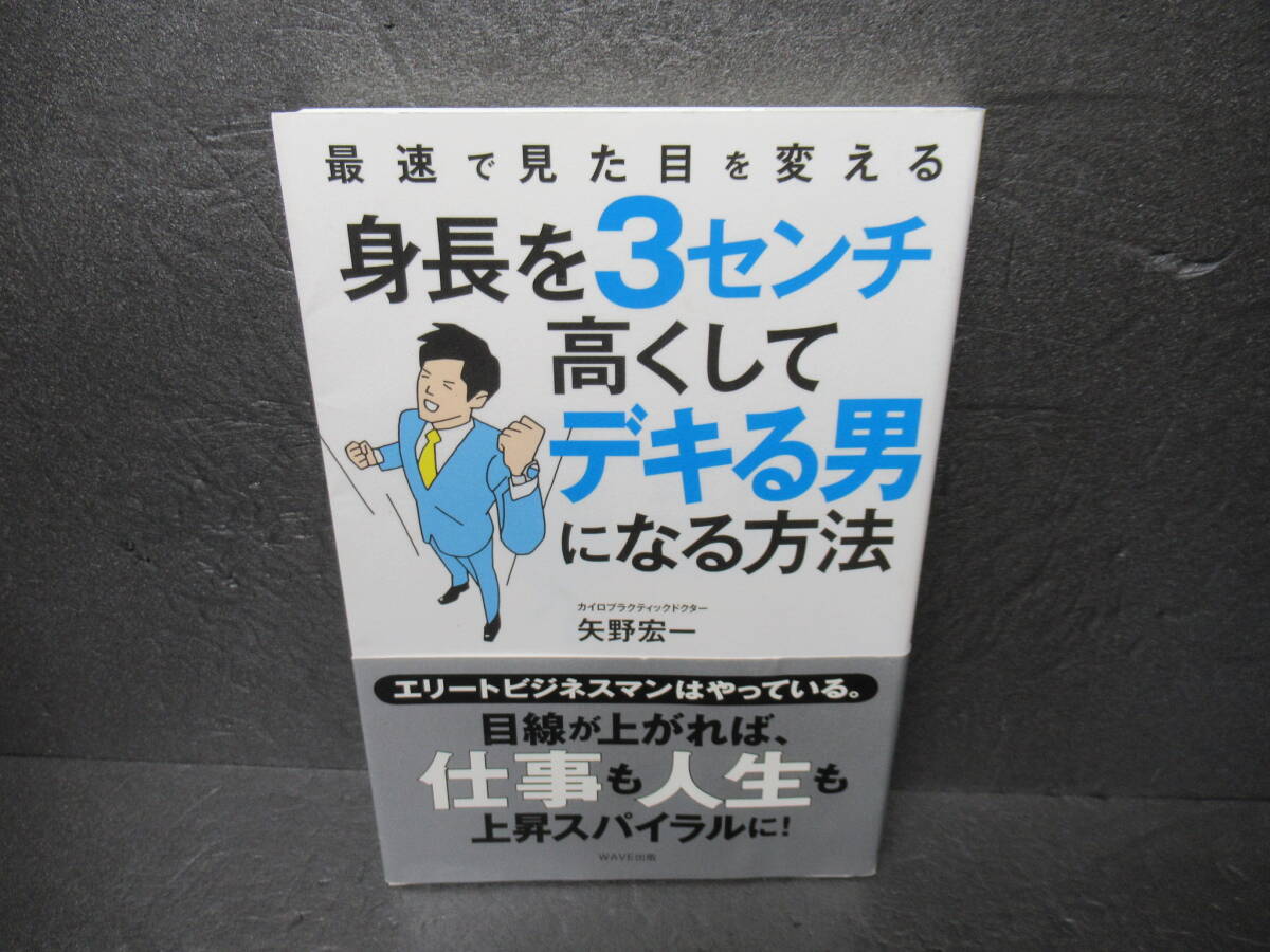 身長を3センチ高くしてデキる男になる方法 7/4601拍卖