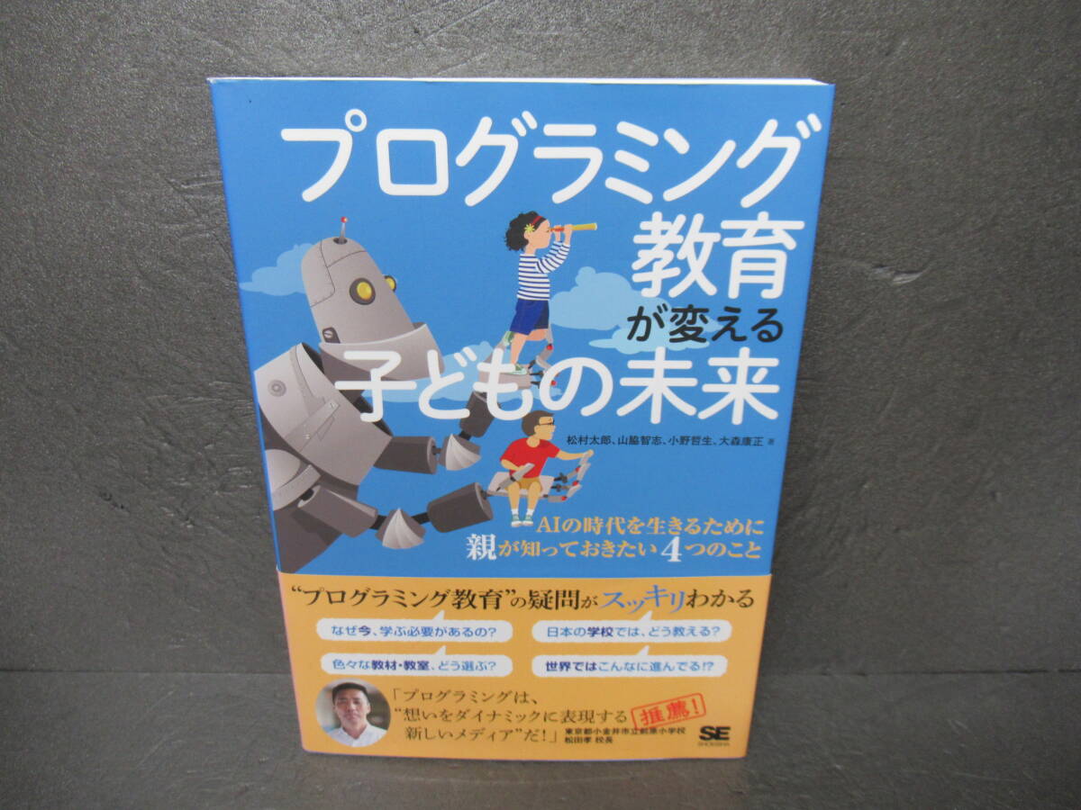 プログラミング教育が変える子どもの未来 7/11603拍卖