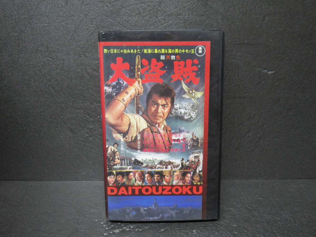 大盗賊 VHS 7/19600拍卖