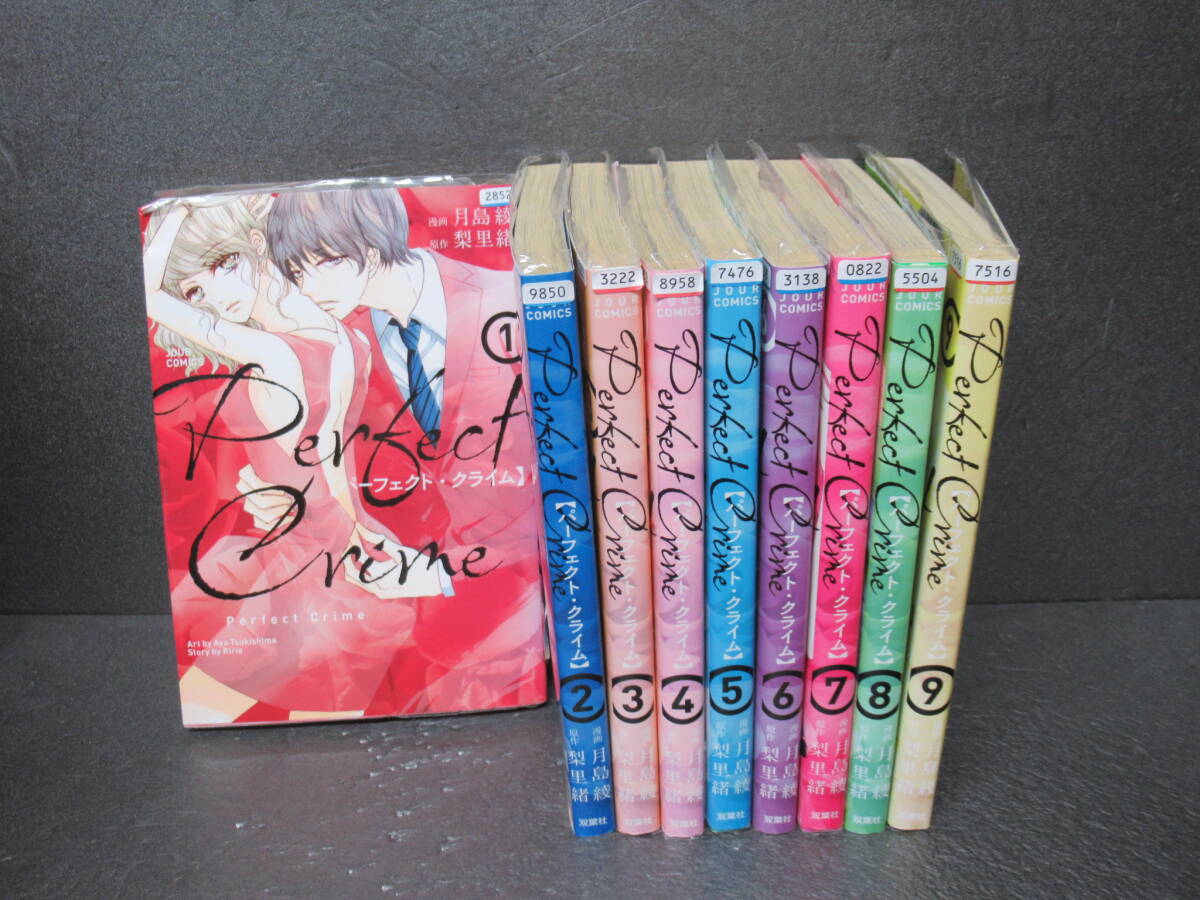 パーフェクトクライム 1-9巻セット 8/20501拍卖