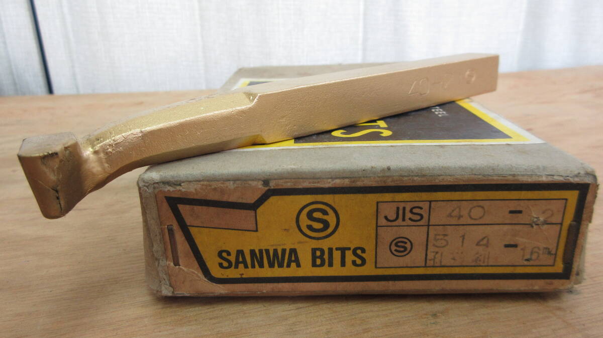 未使用品在庫処分 三和バイト ハイスバイト 孔荒剣 JIS40-2拍卖