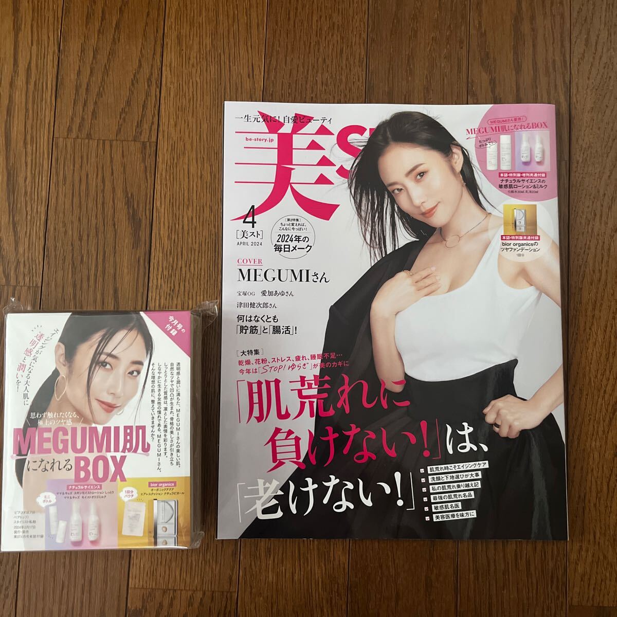 美ST(ビスト) 2024年4月号 (光文社)付録あり( MEGUMI 加藤あい 渡辺翔太 後藤真希 愛加あい 優香 津田健次郎 他(敬称略))拍卖
