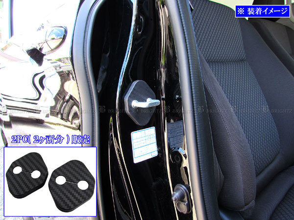 フリード GB5 GB6 カーボン調 ドア ストライカー カバー ガーニッシュ 2PC STRIKER-002-2PC拍卖