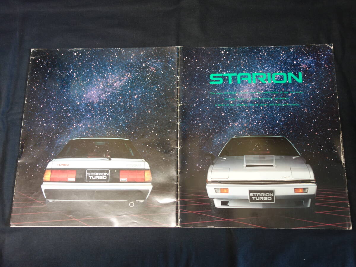 【1982年】三菱 スタリオン GSR-X/Ⅲ/Ⅱ/Ⅰ A183A型 専用 本カタログ【当時もの】拍卖