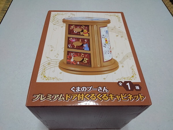 〇 プーさん 【 プレミアム ドア付 くるくるキャビネット ♪未開封新品 】 ディズニー くまのプーさん拍卖