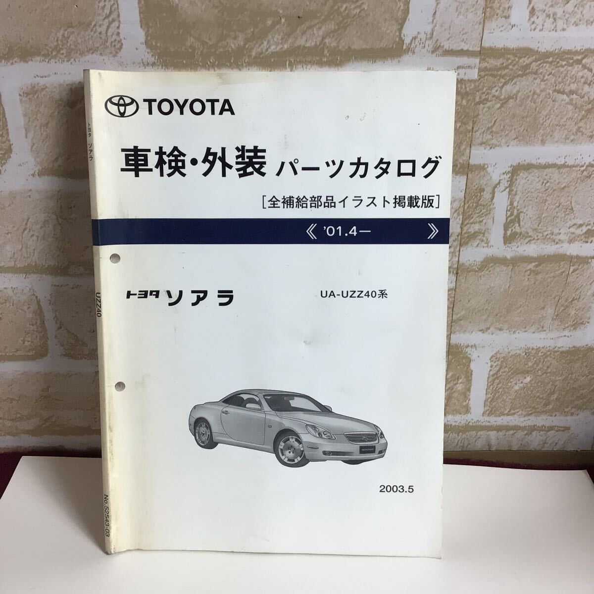 トヨタ ソアラ '01.4〜 車検・外装パーツカタログ 全補給部品イラスト掲載版 定期点検 一般整備 外装修理 部品カタログ 主要整備 中古拍卖