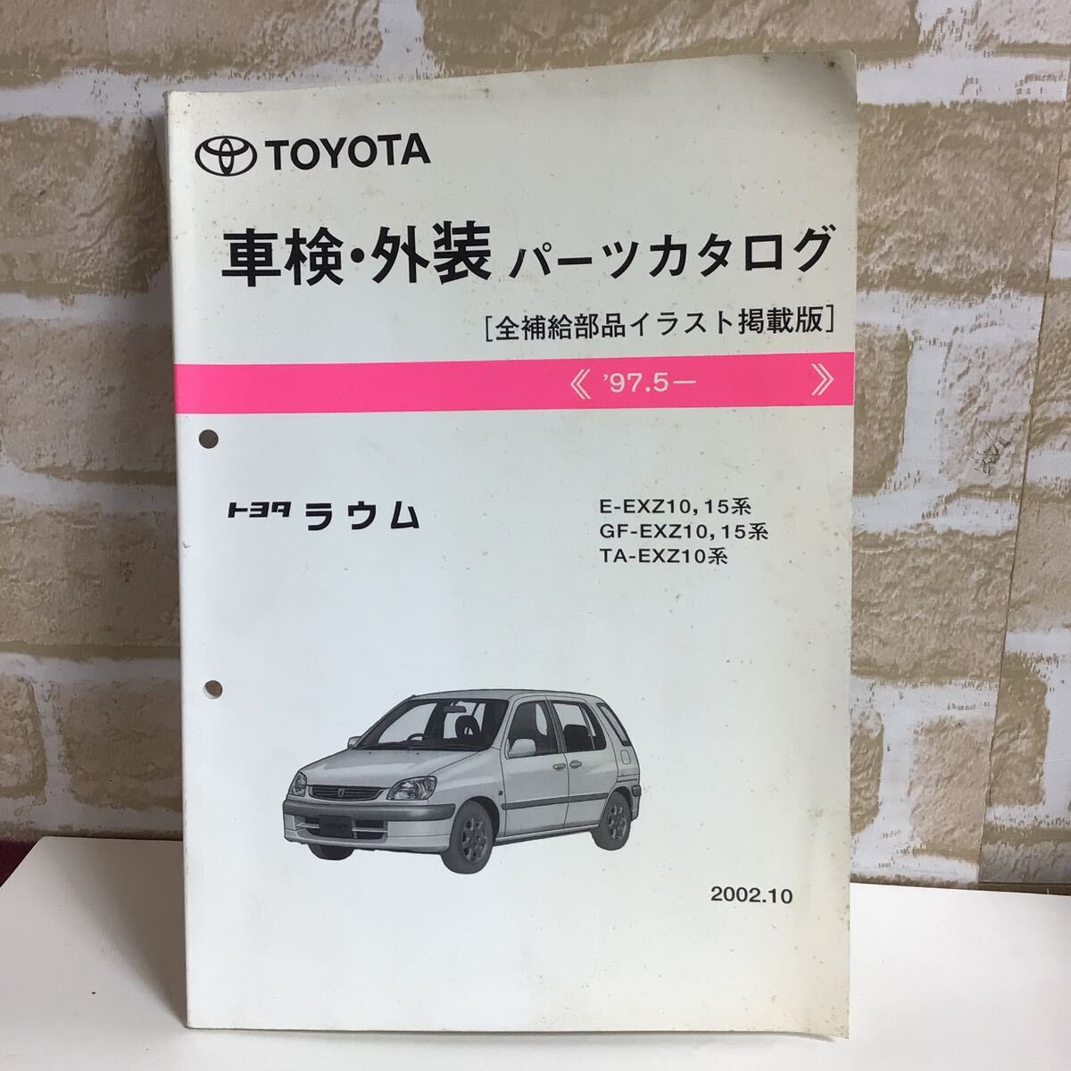 トヨタ ラウム '97.5〜 車検・外装パーツカタログ 全補給部品イラスト掲載版 定期点検 一般整備 外装修理 主要整備 中古拍卖