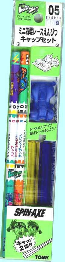 ▲▲トミー#05 スピンアックス ★ミニ四駆レースえんぴつキャップセット★一次流通 新品未開封未使用絶版・超貴重レア・美品◆◆★拍卖