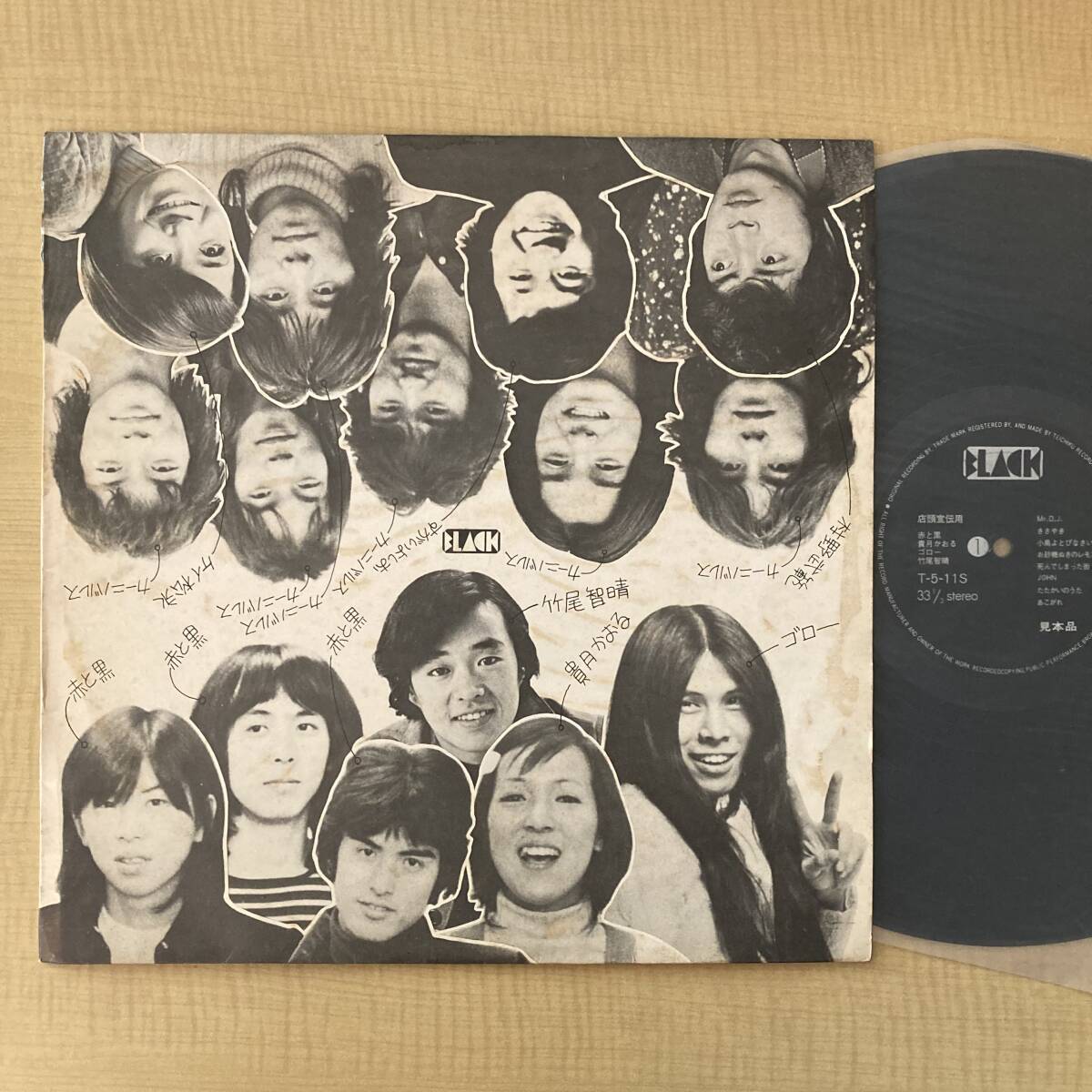 《プロモonly》ゴローほか『BLACK 店頭宣伝用』LP〜いずみたく/村野武範/カーニバル/さがいよしお/貴月かおる/赤と黒/ケイ松永/歌謡だよ拍卖