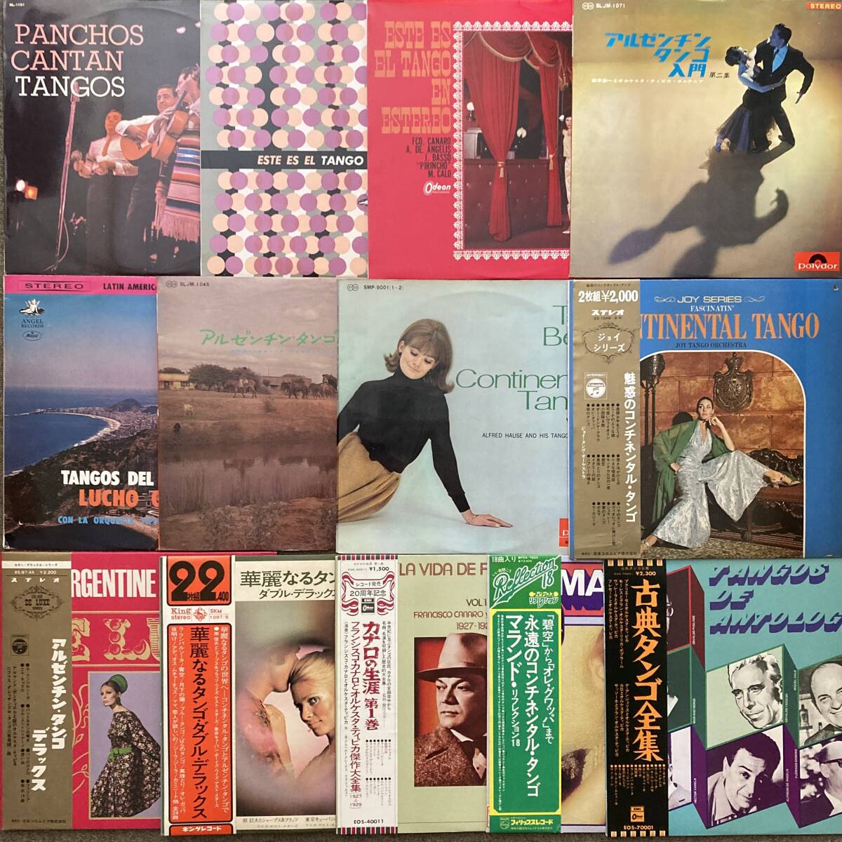 《良盤揃》タンゴLPまとめて13枚〜コンチネンタル/パンチョス/これが/アルゼンチン/ガティーカ/フランシスコ・カナロ/マランド/TANGO拍卖