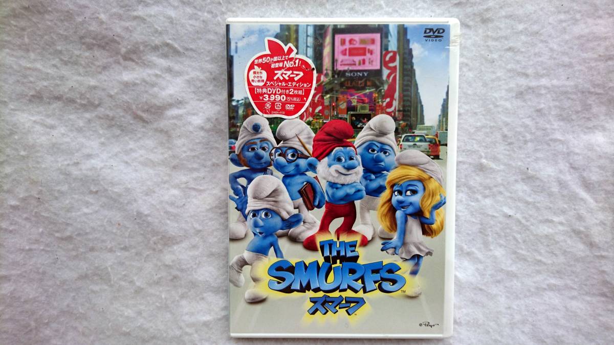 スマーフ スペシャル・エディション【特典DVD付き2枚組】拍卖