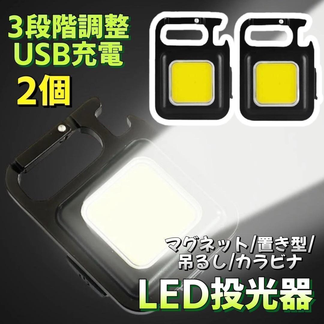 ポケットライト500mAh 投光器 LED USB充電式 小型ライト 2個 マグネット 三脚 夜間 作業 ハイキング ジョギング 登山 キャンプ 釣り拍卖