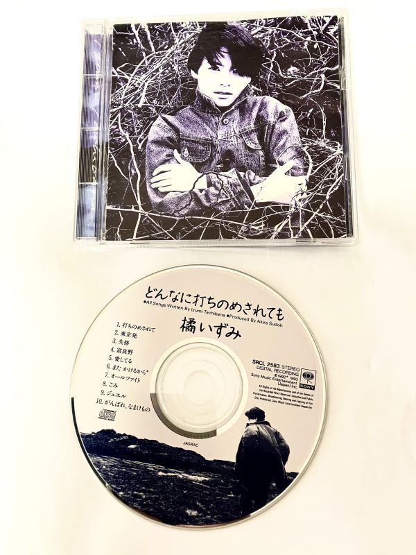 CD 橘いずみ どんなに打ちのめされても拍卖