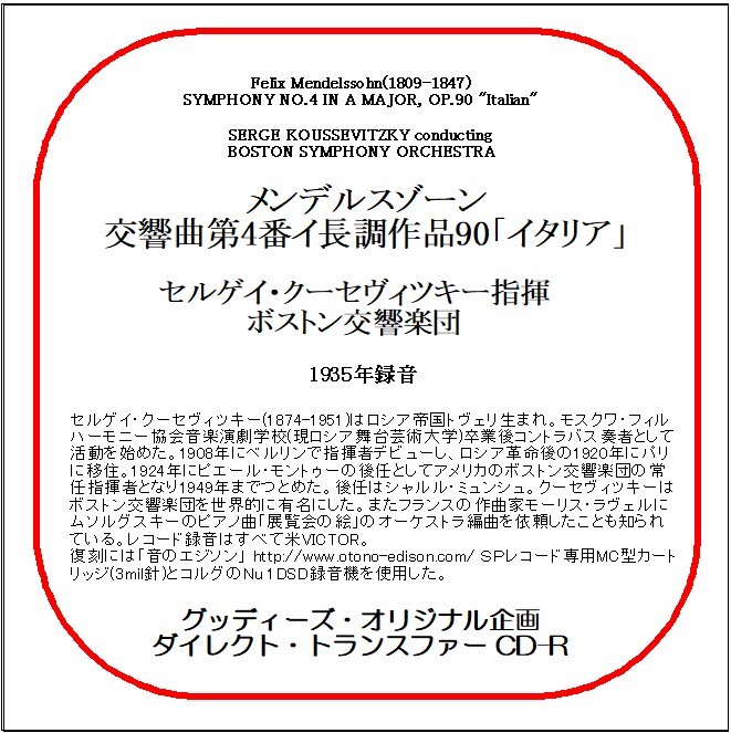 メンデルスゾーン:交響曲第4番「イタリア」/セルゲイ・クーセヴィツキー/送料無料/ダイレクト・トランスファー CD-R拍卖
