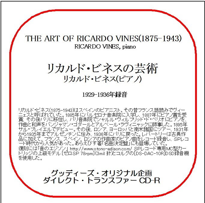 リカルド・ビネスの芸術/送料無料/ダイレクト・トランスファー CD-R拍卖